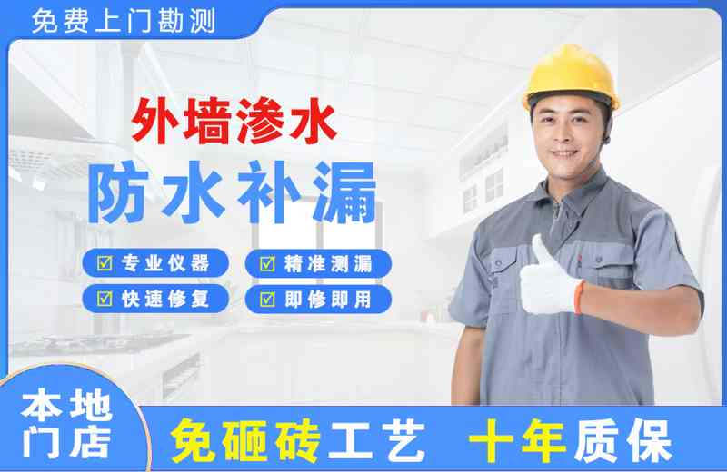 乌拉特后旗外墙渗水维修