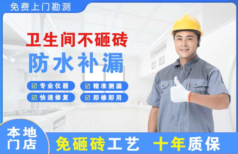 乌拉特后旗卫生间不砸砖修补漏水